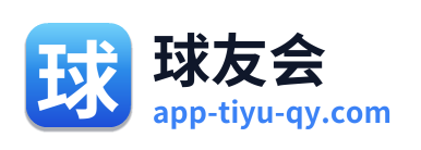 球友会