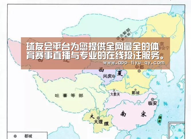 球友会平台为您提供全网最全的体育赛事直播与专业的在线投注服务。高赔率、安全快捷，立即注册体验！