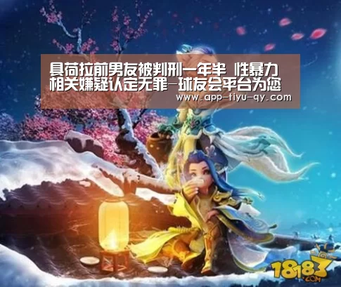 球友会平台为您提供全网最全的体育赛事直播与专业的在线投注服务。高赔率、安全快捷，立即注册体验！